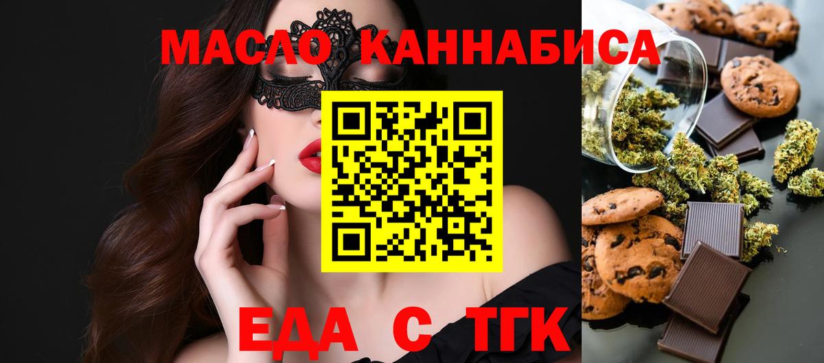 Еда ТГК конопля Хабаровск