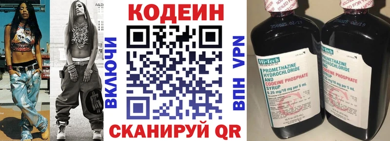 Codein напиток Lean (лин) Хабаровск