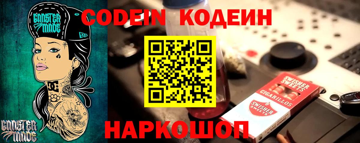 Кодеин напиток Lean (лин)  Вход с VPN  Хабаровск  Кодеиновый сироп Lean напиток Lean (лин) 