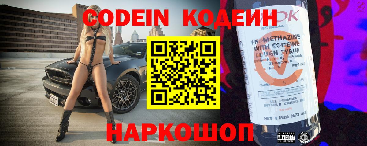 Кодеин напиток Lean (лин) Хабаровск