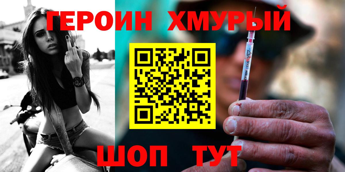 Хабаровск  Героин Heroin  Вход с VPN 