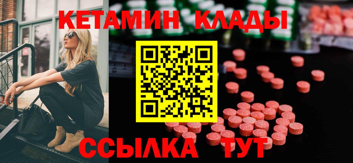 Кетамин VHQ Хабаровск